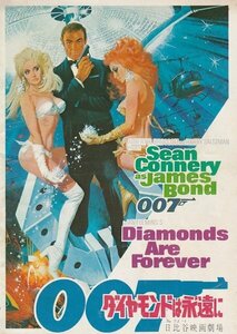 映画パンフ　００７／ダイヤモンドは永遠に　　初版　　日比谷映画劇場　　ショーン・コネリー