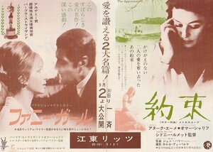 古い映画チラシ　ファニーガール／約束　　併映版