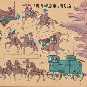 古い映画チラシ 戦う幌馬車  珍品版（型抜き切り絵版）の画像1