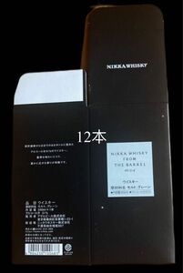 ニッカフロムザバレル　空箱　12枚　中身無し