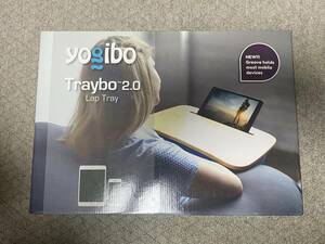 Yogibo Traybo2.0 トレイボー2.0 ビーズクッション ラップトップトレイ ヨギボー