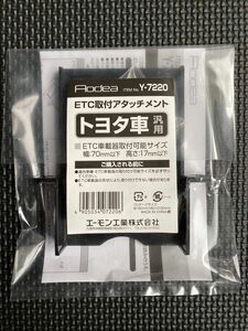 エーモン工業 7220トヨタ車用ETC取付アタッチメント