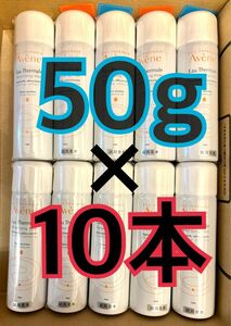 アベンヌウォーター 50g 10本