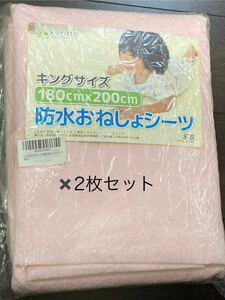 【新品未使用　2枚】KERATA 防水おねしょシーツ180×200cm 防水シーツ　防水マットおしっこマット　ベビーシーツ