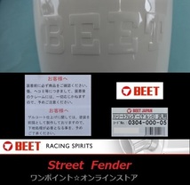 ★BEET☆ストリート フェンダー★_画像5