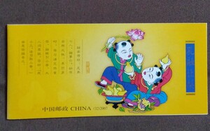中国　2007 孔融譲梨　切手帳　シール切手　故事　子供　未使用
