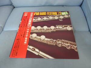  japanese wind instrumental music '73 Vol.1 { middle .* university * job place compilation } - no. 21 times all Japan wind instrumental music navy blue cool real . recording record - [30]