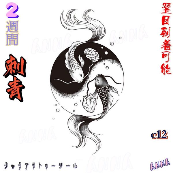c12 鯉 2週間で消える ヘナタトゥー ジャグアタトゥーシール タトゥーシール ティントタトゥーシール ボディーアートシール