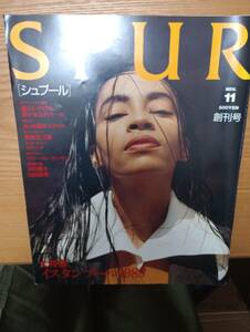 240329-13 SPUR 11月号　創刊号　集英社