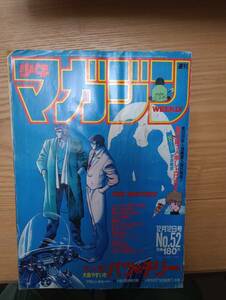 240329-13 週刊少年マガジン　１９８４/１２/１２月号　NO.52 　講談社