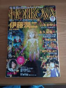 240329-12　本当にあった怖い話　首藤由之/発行人　朝日新聞出版/発行・発売　2014年11月24日発行