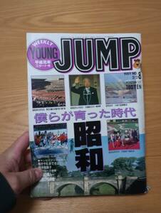 240329-12　YOUNGJUMP　角南攻/編集人　中野祐介/発行人　集英社/発行