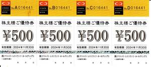 ■[未使用]クリエイト・レストランツ・ホールディングス 「 株主優待券 2000円分 」 2024年11月30日