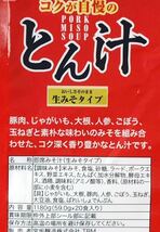  神州一味噌 とん汁 生みそタイプ 20食セット_画像2