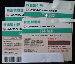 JAL株主優待券 ４枚 期限2025/5/31 1枚で片道普通運賃半額 番号通知も可 同一区間予約変更可能 普通郵便送料無料