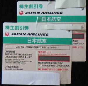 JAL株主優待券 ２枚 期限2025/5/31 1枚で片道普通運賃半額 番号通知も可 同一区間予約変更可能 普通郵便送料無料