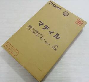 A0212 未使用 田島ルーフィング マティル 複層ビニール床タイル 3.0x304.8x457.2mm MBS-227RN 床材 22枚