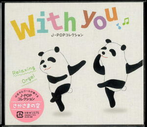 ヒーリングCD withyou～JーPOPコレクションDLOR588新品・送料無料