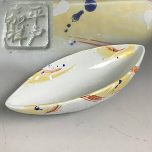 BF13/88　三川内焼 みかわち焼 平戸嘉祥窯 船型皿 21.5cm 和食器 盛器 在銘 中古品