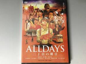 BA1/75　未開封 ALLDAYS 二丁目の朝日　ＤＶＤ　三浦涼介/谷桃子　新古品