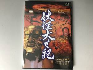 By1/53 DVD「妖怪大世紀」未開封品 堀有希 / 深澤ゆうき / 大石里沙 / 高梨麻衣