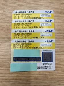 ☆533 ANA株主優待券 有効期限2024年11月30日迄 4枚セット