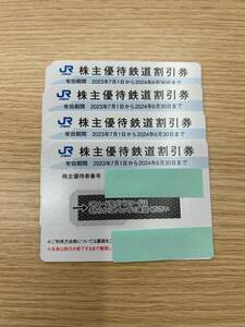 *534 JR west Japan stockholder hospitality railroad discount ticket 2023/7/1~2024/6/30 till 4 pieces set 
