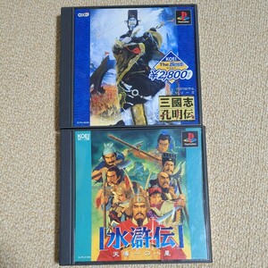 ゲームソフト PS1　コーエー　KOEI　三國志孔明伝　水滸伝　天導一〇八星　フジサワ・コウ フクザワ・エイジ プレステ1 プレイステーション