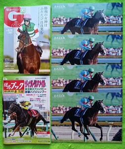 「週刊ギャロップ5/12号＋競馬ブック5/11.12号(※クリアファイル4枚付き!)」