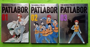[ Mobile Police Patlabor ( collector's edition )3 volume set!]