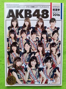 「AKB48 2016 総選挙公式ガイドブック!」