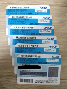ANA株主優待券（2024年5月31日まで）　6枚セット　送料無料