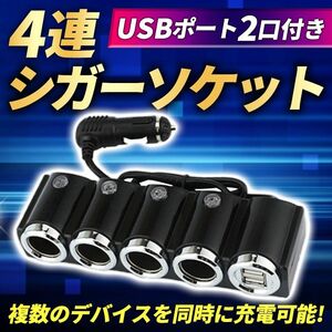 4連 シガーソケット 12V-24V 車載充電器 USBポート 分配器 充電 カーチャージャーiPhone android スマホ