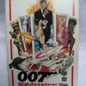 007シリーズ（ショーン・コネリー/ロジャー・ムーア版）パンフレット 9冊の画像7
