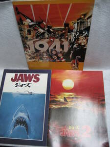 JAWS 『ジョーズ』『ジョーズ2』＆『1941』映画パンフレット