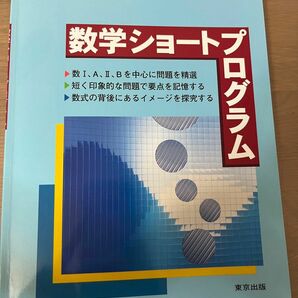 大学への数学 数学ショートプログラム