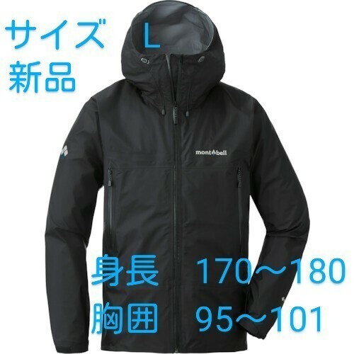 mont-bell モンベル ストームクルーザー GORE-TEX ゴアテックス マウンテンパーカー