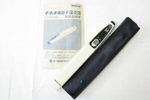 National National electron temperature moxibustion vessel FJ-H3500 instructions Showa Retro 6405116011