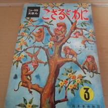 レトロ　ジャータカえほん　武井武雄　絵　　3冊　しろいぞう・こざるとわに・ジャータカえほん_画像5