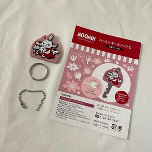 《新品未使用》リトルミイ　MOOMIN キーキャップ　ムーミン　キーカバー　 キーホルダー チャーム