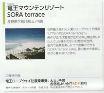 複数可/送料63円〜☆1枚で5名迄割引「 日本スキー場開発株主優待券【 リフト割引券 】」/ 白馬岩岳マウンテンリゾート 竜王SORA terrace 等_画像6