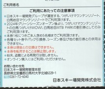 複数可 / 送料63円〜☆ 1枚で5名迄割引「 日本スキー場開発株主優待券 【 株主優待特別割引券 】」/ 白馬岩岳MTB PARK 白馬つがいけ WOW!_画像2