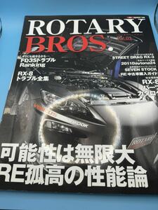 ROTARY BROS. Vol.03 (Motor Magazine Mook)