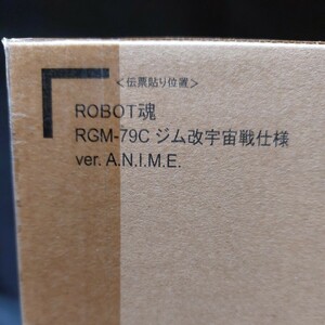 ROBOT魂 SIDE MS RGM-79C ジム改宇宙戦仕様 ver. A.N.I.M.E.　開封品