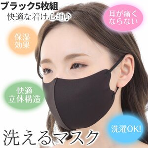  solid mask ... stylish 3D UV cut lady's adult man and woman use sport color mask black black 5 sheets set 1 jpy start 