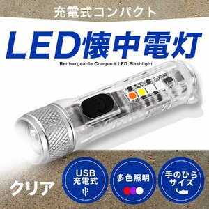 LEDライト 懐中電灯 ミニ 強力 充電式 USB TYPE-C キャンプ用品 ミニライト フラッシュライト ハンドライト ハンディライト クリア