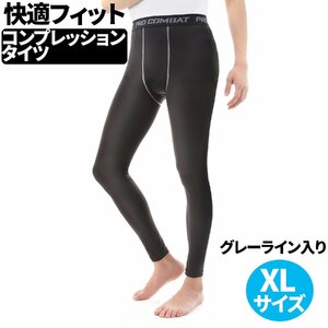 スポーツタイツ コンプレッションタイツ メンズ レディース ウェア ランニング 登山 スパッツ レギンス ライン入り XLサイズ 新品 １円 ス