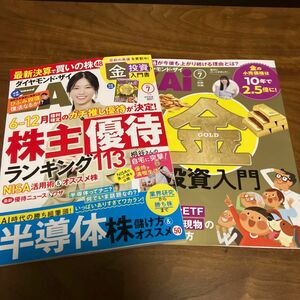 ダイヤモンドＺＡＩ（ザイ） ２０２４年７月号 （ダイヤモンド社）