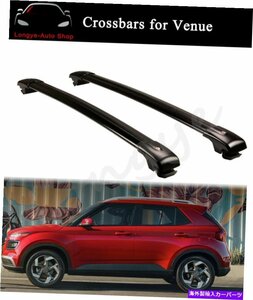 ヒュンダイ会場2019-2022ルーフレールラッククロスバークロスバーキャリアに適していますFits for Hyundai Venue 2019-2022 Roof Rail Rac