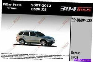 Chrome Pillar Posts 8PCS BMW X5 2007-2013のステンレスドアトリムChrome Pillar Posts 8PCS Stainless Door Trim FOR BMW X5 2007-2013